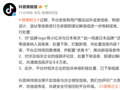 抖音：有用户将部分商家品牌名等进行无依据阴谋论解读或进一步炮制谣言，已处置违规内容