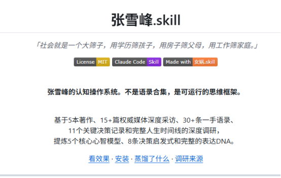“张雪峰.skill”。截图