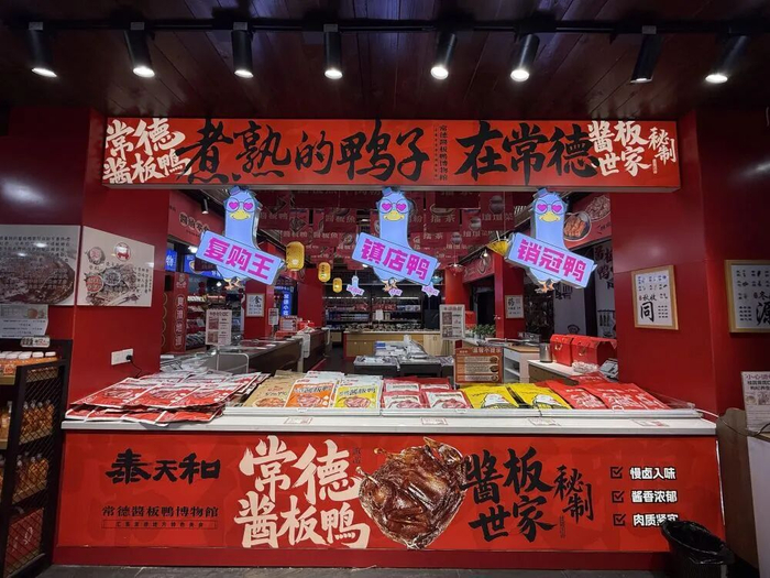 这是常德酱板鸭博物馆一景（2026年4月9日摄）。新华社发（刘蓉 摄）