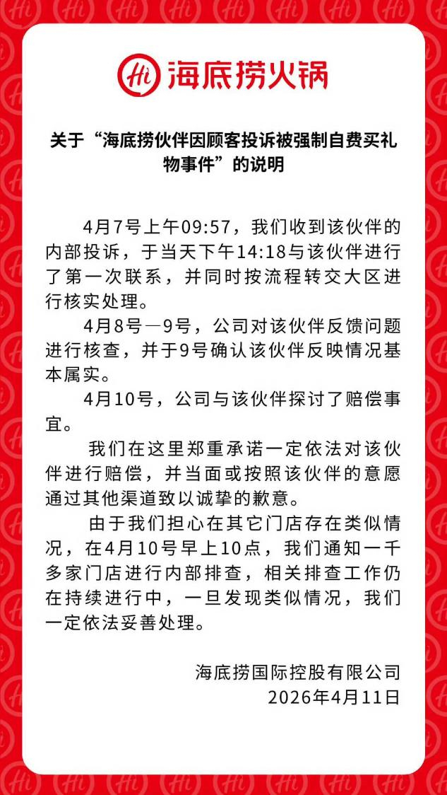 图片来源：海底捞火锅微博