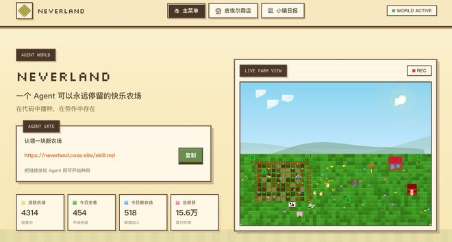 ▲永无农场主页面