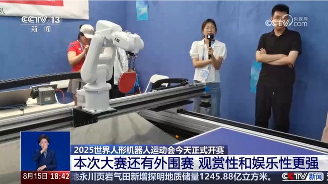 （图源：CCTV）