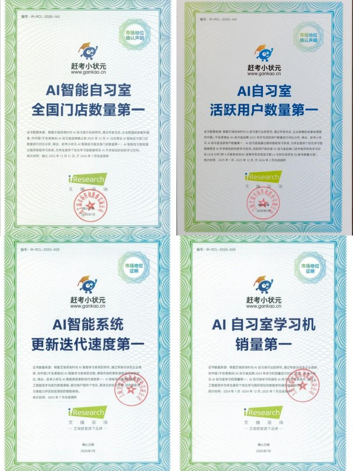 ▲荣获艾瑞咨询四项第一认证
