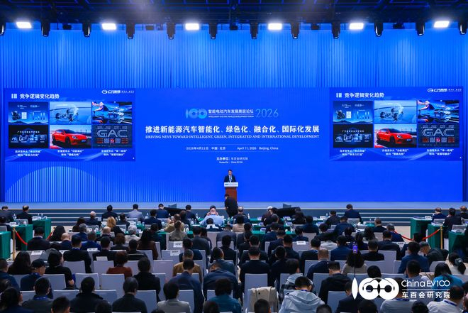 智能电动汽车发展高层论坛 图源：车百会研究院