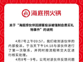 海底捞回应“员工因顾客投诉被强制自费买礼物”：情况属实，一定依法对该伙伴进行赔偿，已通知一千多家门店进行内部排查