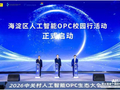 北京海淀启动“一人公司”校园行，37所高校青年对接创业风口