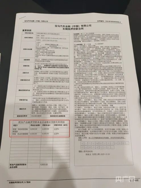 韩先生办理贷款的合同（央广网见习记者 邢振 摄）