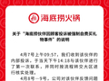 海底捞回应“员工被强制自费买礼物”：情况基本属实