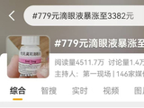 他克莫司滴眼液线上涨价断货？记者探访成都6家线下药店