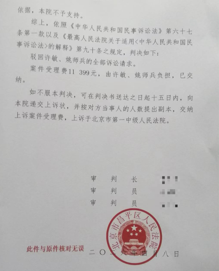 判决书 受访者供图