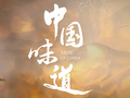 【中国味道】新疆丸子汤：一碗热气腾腾的人间烟火