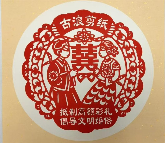 武威古浪宣传文明婚俗的剪纸作品