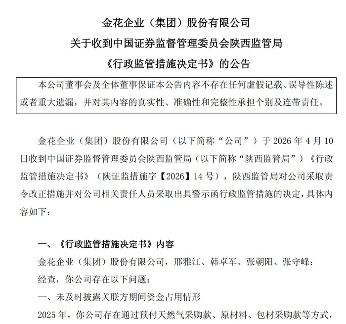 图片来源：金花股份