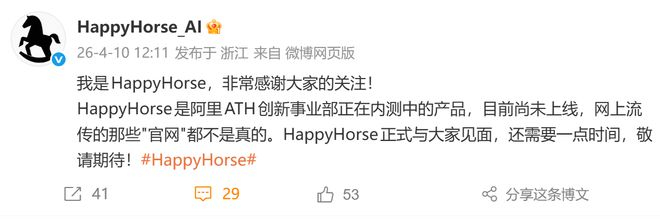 ▲HappyHorse官宣出自阿里ATH创新事业部（图源：微博）
