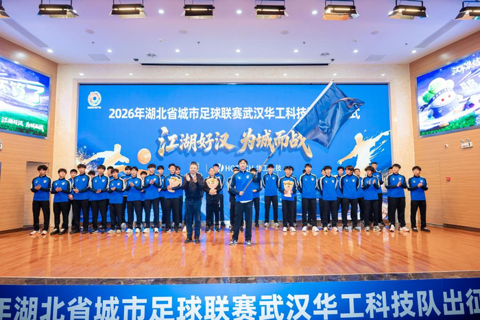 4月2日，湖北省城市足球联赛武汉华工科技队举办出征仪式。新华社发（田卉摄）