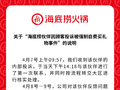 海底捞致歉