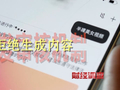 提示词隐晦就可能绕过限制 多款AI应用存在涉黄生成漏洞