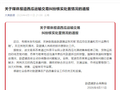 云南勐遮镇通报“西瓜运输交易纠纷问题”：运费问题已解决，镇政府将联合多部门加大监管