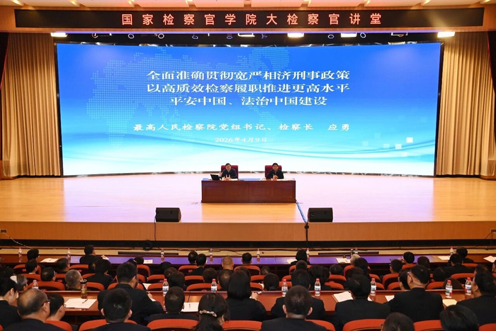 4月9日，最高人民检察院党组书记、检察长应勇来到国家检察官学院为同期培训的学员授课。