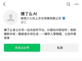 “AI代笔年赚200万”账号已被封，“数字泔水”为何能成“数字肥水”