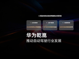 乾崑智驾截止 2025 年底累计装载量达 140 万套，华为称 L3 是走向 L4 / L5 完全自动驾驶必经阶段