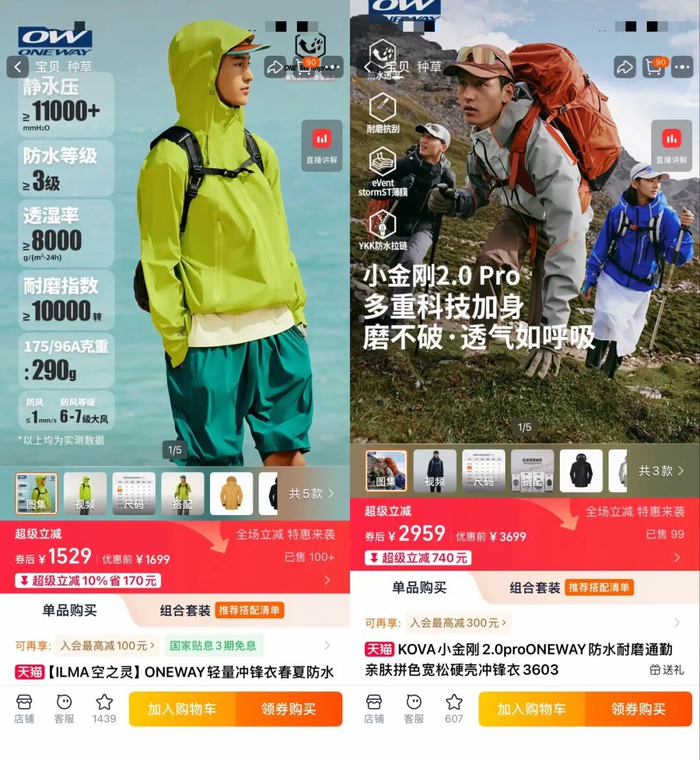 图源：天猫ONEWAY官旗舰店