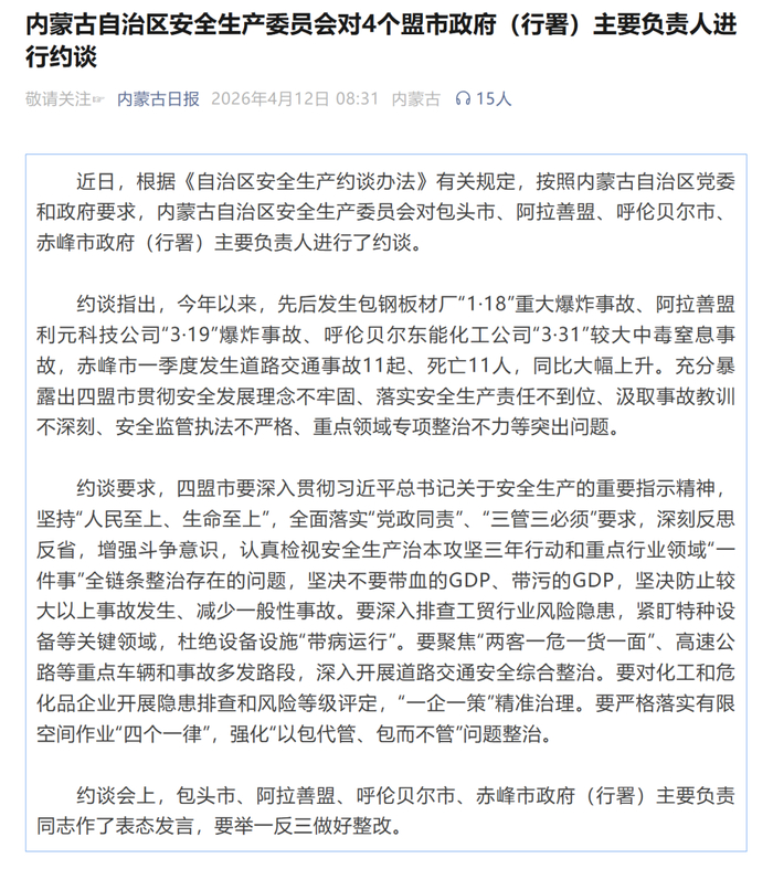 来源：内蒙古日报