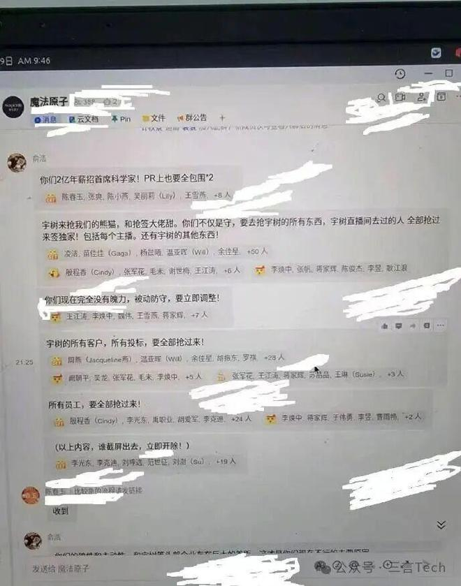 截图中追觅科技创始人、魔法原子实控人俞浩“下命令”要和宇树正面“争夺”。