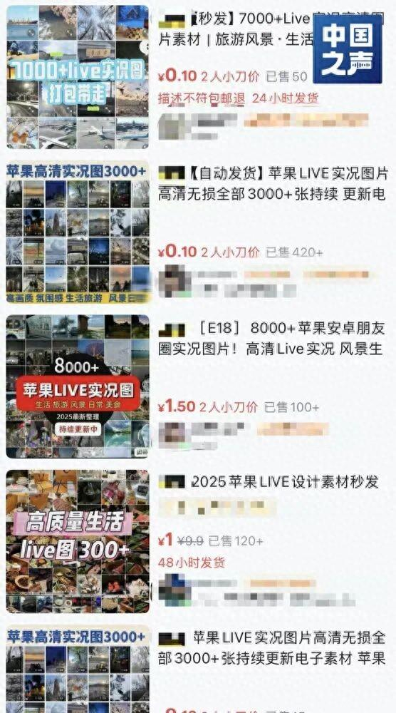 △网络平台上售卖的实况照 