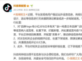 抖音公告：下架、持续回查清理！