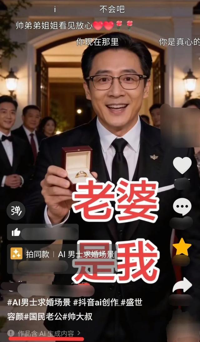 “AI霸总”在线表白引得老年网友在弹幕深情回复。（网络截图）
