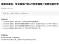 阿里云：调整标准版、专业版用户的 API 免费额度并支持按量付费