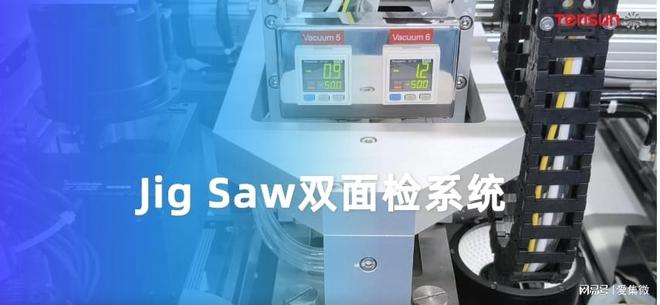 ▲Jig Saw可搭载的双面检系统介绍