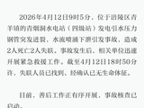 重庆一水电站发生事故导致4人不幸遇难，当地：引水压力管道迸裂将人冲走，涉事电站已停工停产