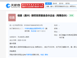 中信首支新能源基础设施QFLP基金落地嘉兴