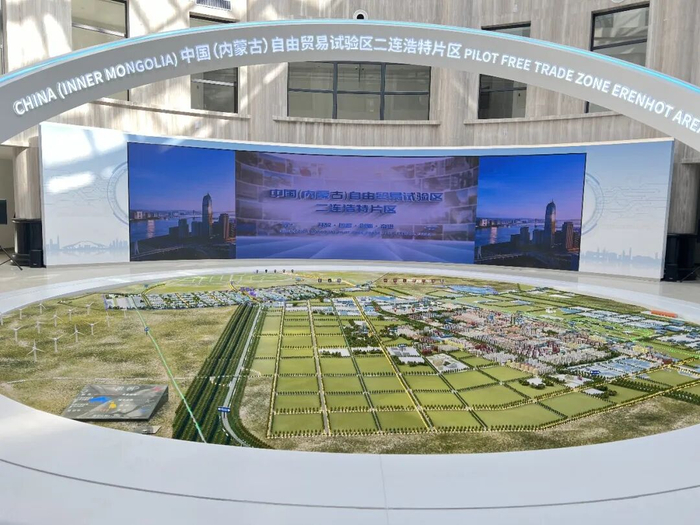 　内蒙古自贸试验区二连浩特片区。