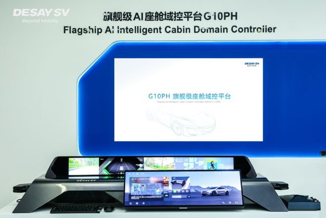 ▲德赛西威座舱域控平台产品