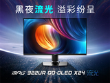 8499元！微星MPG 322URX上架：满血DP2.1配AI防烧屏