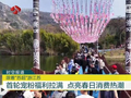 【你好！水韵江苏】跟着“苏超”游江苏 首轮宠粉福利拉满 点亮春日消费热潮