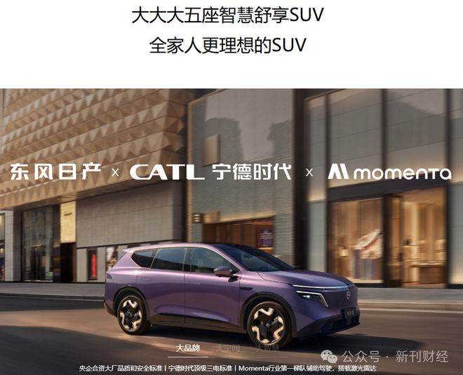 图片来源：东风日产官网