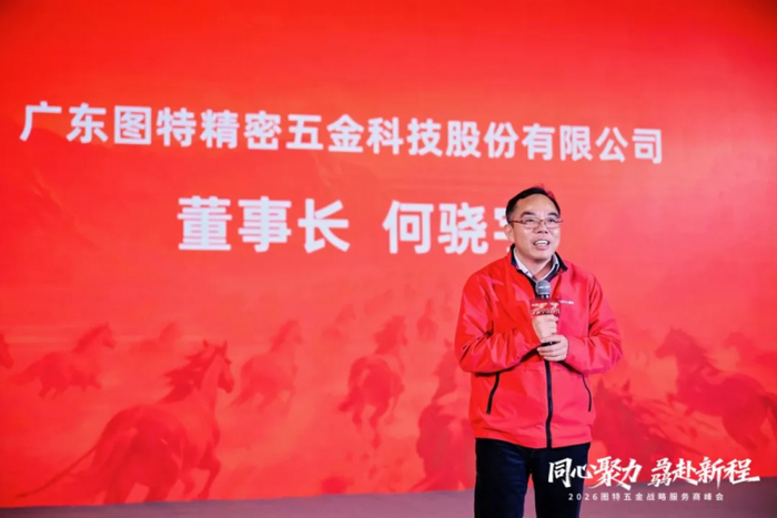 ▲图特五金董事长何骁宇