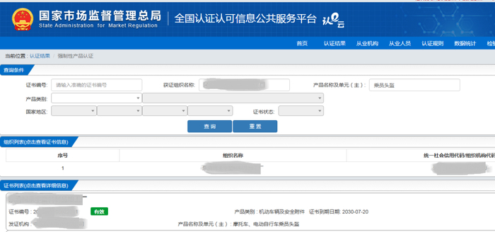 全国认证认可信息公共服务平台查询示意图