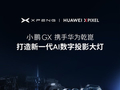 小鹏华为合作再升级 全新旗舰SUV GX搭载AI数字投影大灯
