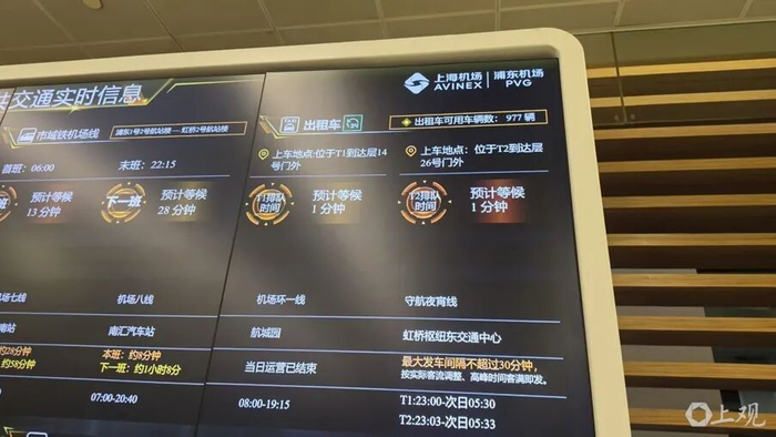 浦东国际机场2号航站楼1楼，有显示屏展示出租车候车信息。