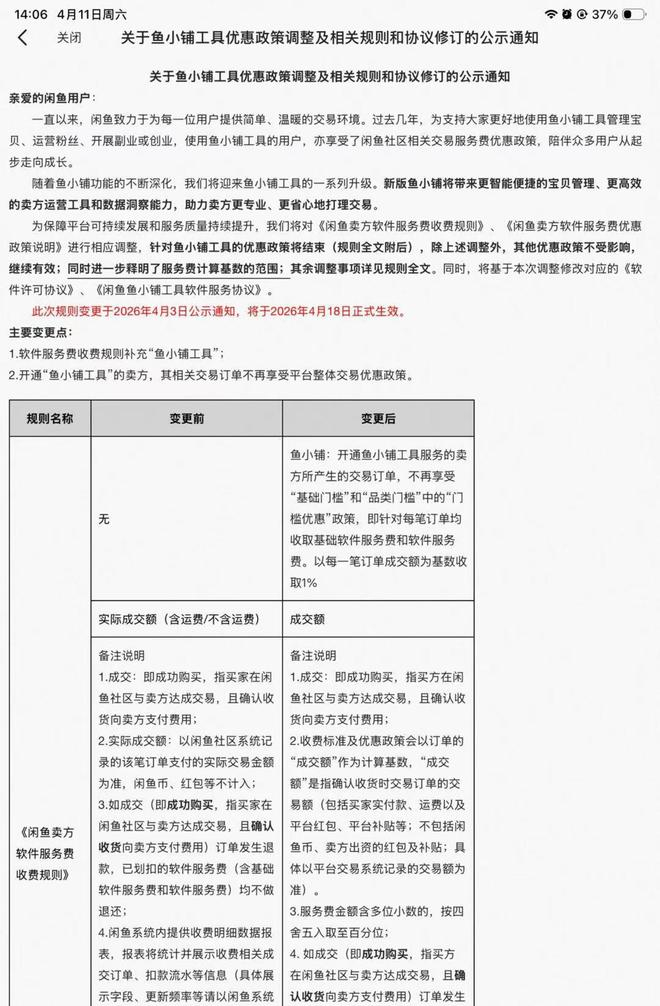 图/闲鱼APP