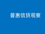 告别躺赚，助贷行业大转向