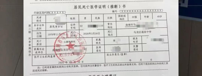 李女士丈夫的死亡医学证明（受访者供图）