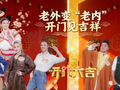 这波“成为中国人”的风，终于刮到了《开门大吉》！