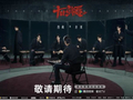肖战主演《十日终焉》30秒预告播放破亿，剧组紧急发声明打假防骗