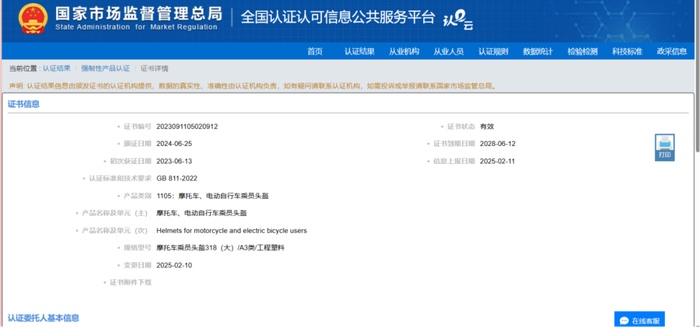 全国认证认可信息公共服务平台查询示意图